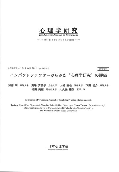 態度理論|The Japanese Journal of Psychology 原 著